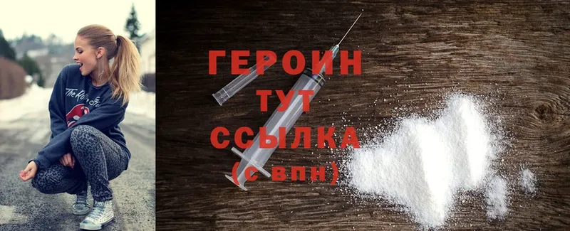 ГЕРОИН Heroin  Заполярный 